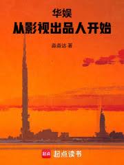 華娛：從影視出品人開始