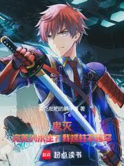 鬼滅：完美的永生？我蝶柱不稀罕