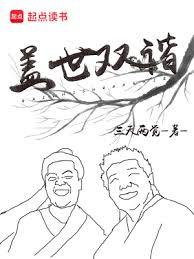 蓋世雙諧 蓋世雙諧