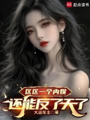 區區一個內娛，還能反了天了？