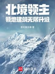 北境領主：領地建築無限升級