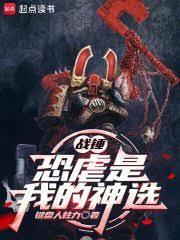 戰錘：恐虐是我的神選