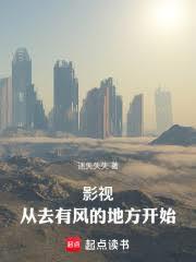 影視：從去有風的地方開始