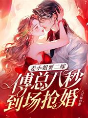 渣夫哭求復婚，太太攜崽二婚