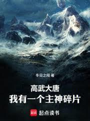 諸天：我有一個主神碎片