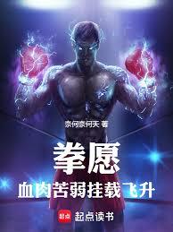 綜漫無限：血肉苦弱，我不做人了
