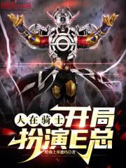 鎧甲：人在大宋，幽冥魔是什麼鬼