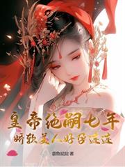 江南美人來隨軍，東北糙漢天天哄