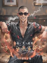 港綜：我一矮騾子，讓我當神豪