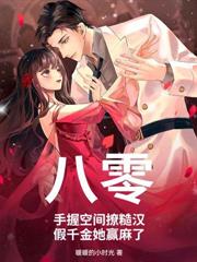 資本家小姐覺醒後，手撕仇人海島隨軍