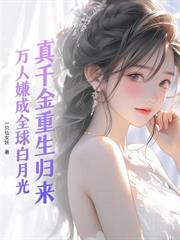 玄學崽崽炸翻豪門，親爹媽跪求認親