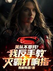 美隊不要我？我反手教滅霸打響指