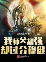 我師父超強卻過分穩健