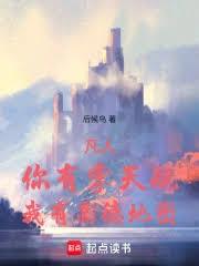 凡人：你有掌天瓶？我有塵歌壺