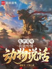 亂世種田，動物幫我搞基建