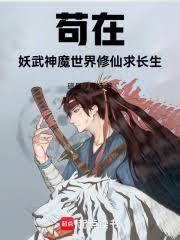 苟道長生：我的洞府無限升級