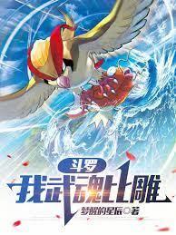 斗羅：武魂米瑞斯，我為光之神
