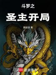 斗羅絕世：聖主開局之雙魂亂世