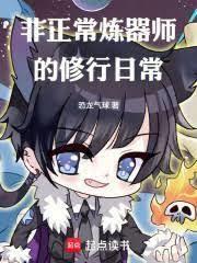 長生從煉製法器鐵布衫開始