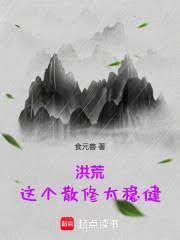 洪荒散修，從終南山開始