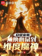 巫師：開局詐騙魔神