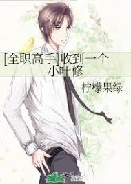 快苟到世冠了，葉修上門組戰隊？
