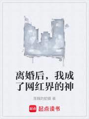 開局孵化三千網紅，再到首富