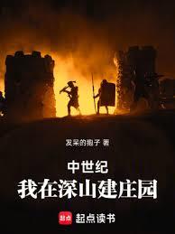 中世紀：我在深山建莊園