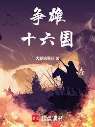 大魏梟臣