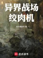 穿越異界：從狙擊手到戰地指揮官