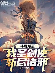 斗羅龍王：我聖劍使，斬盡諸邪