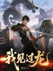 今天他飛升了嗎