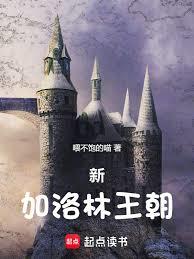 中世紀：從落魄騎士到法蘭克皇帝