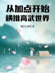 高武：從人生模擬開始橫推星海