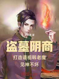 盜墓吞噬進化大威天龍雪莉楊愛了