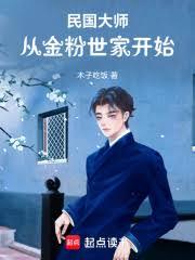 民國大師：從文豪開始崛起