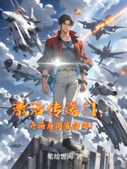 激活傳送門，開局與國家合作！