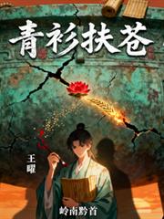 青衫扶蒼