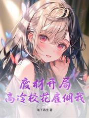 全球異能覺醒，我修肉身橫推萬古