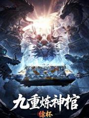 長生：從壽元零點一年開始