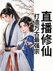 上界帝子你敢甩，我娶女帝你哭什麼？