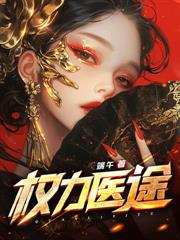 絕對權力