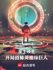 無盡災土，從鐵甲列車開始求生