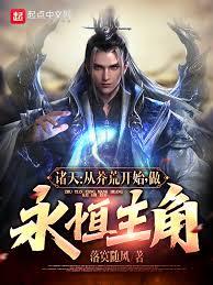 從遮天到莽荒，以身為種證無敵