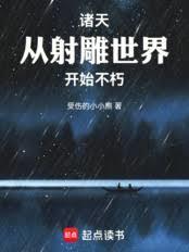 重生世界樹，我上交國家！