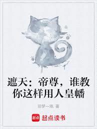 遮天：帝尊，誰教你這樣用人皇幡