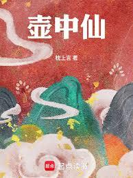 壺中仙