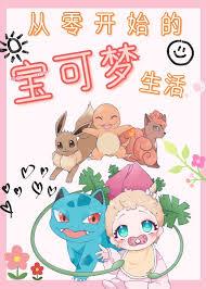 寶可夢：從零開始的小智培養計劃