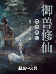 苟道修仙，從養雞開始