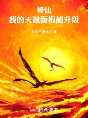 修仙：我的天賦面板能升級